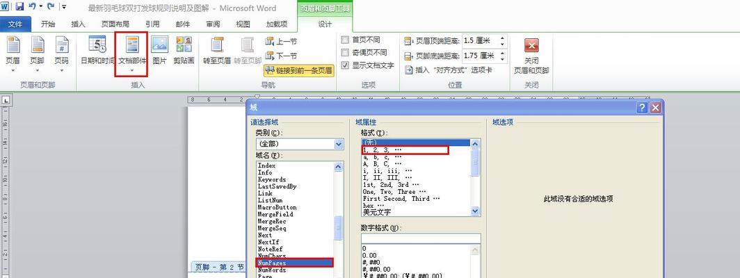 通过排序解决Word页码全为1的问题（简便方法让页码按顺序显示）  第3张