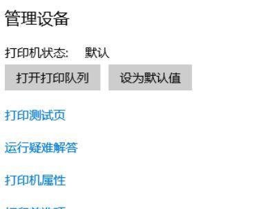 解决打印机找不到设备问题的有效方法（应对打印机无法识别设备的技巧与建议）  第3张