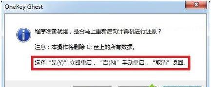 如何操作一键还原功能（轻松恢复系统到出厂状态）  第3张