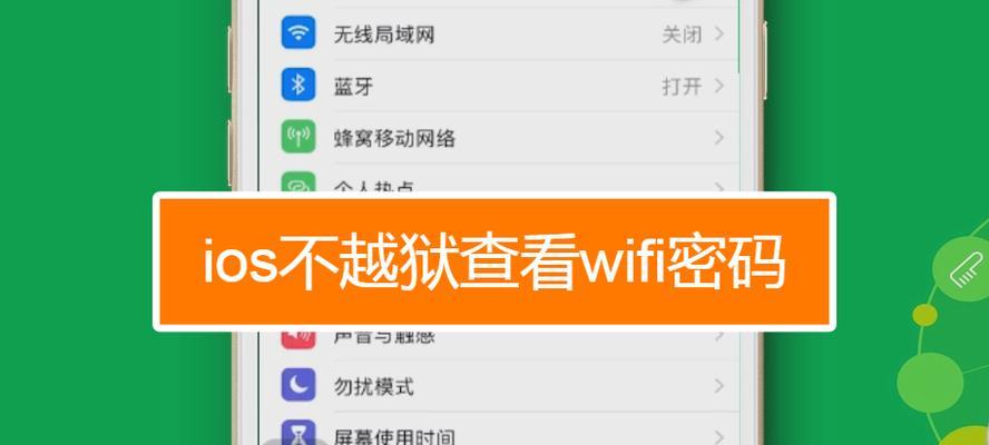 如何查看自家WiFi密码（简单几步轻松获取WiFi密码）  第3张