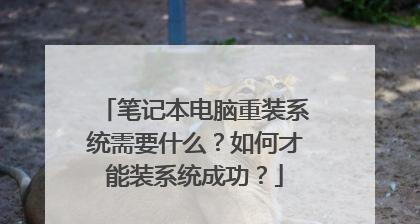 手把手教你重装笔记本电脑系统（从备份数据到安装系统）  第3张