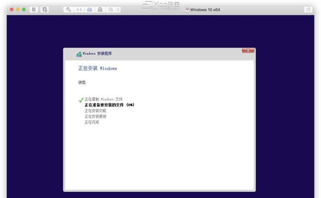 Mac安装Win10系统教程（在Mac电脑上安装Windows10系统的详细步骤）  第1张