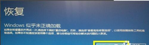 Windows7启动蓝屏修复教程（解决Windows7启动蓝屏问题的有效方法）  第1张