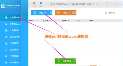 免费将PDF转换为Word文档的方法（简便快捷的免费转换工具及使用技巧）  第3张