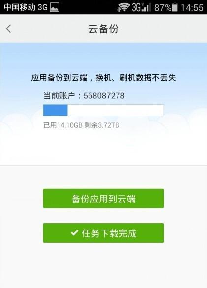 手机云备份软件推荐（选择最好用的手机云备份软件）  第3张