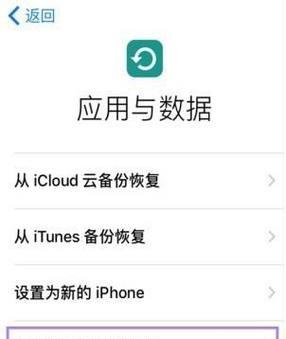 如何用iPhone还原备份数据（恢复手机数据的简便方法）  第1张