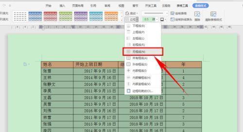 用三线表格制作方法图的实践指南（详细讲解三线表格制作方法图的步骤和技巧）  第2张