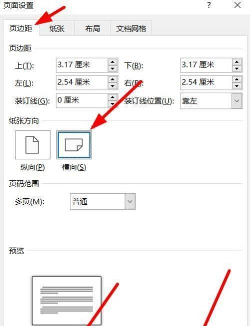 优化打印效果，合理设置页边距（掌握关键技巧）  第2张