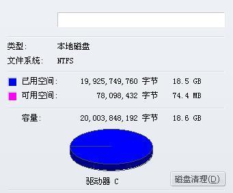 如何有效恢复C盘空间内存（解决C盘内存不足问题）  第3张