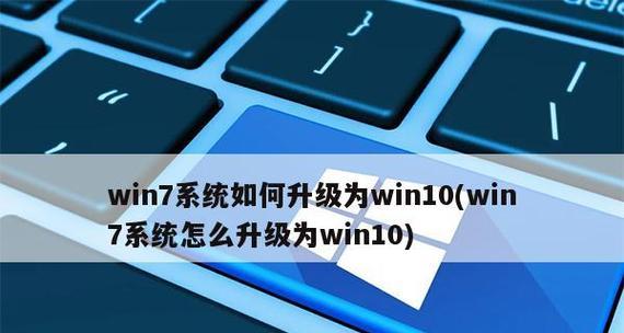 从Win10恢复到Win7系统的详细步骤与注意事项（一键恢复Win7系统）  第2张