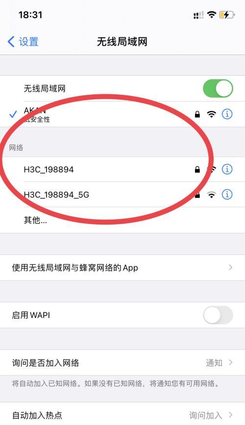 解决iPhone无法连接WiFi的问题（原因分析及解决方案）  第3张