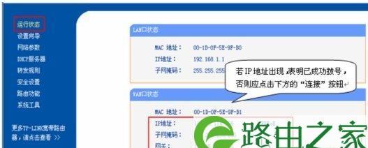 全面了解以tp路由器设置方法及步骤（简单易学的设置步骤让您轻松享受网络畅通）  第2张