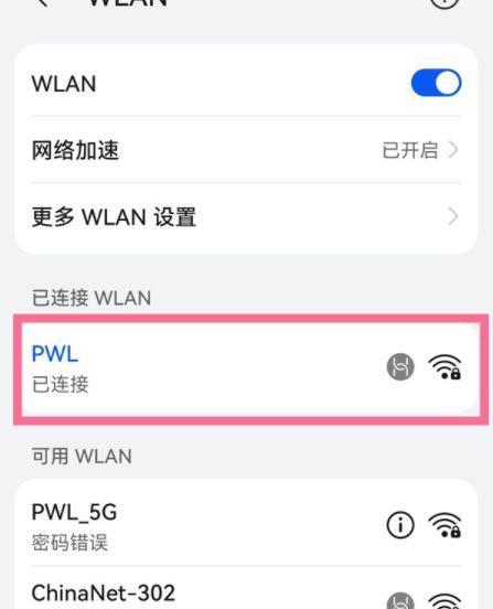 手机无法连接自家WiFi的解决方法（快速找到问题源头）  第1张