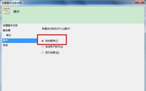 Win7如何设置自动关机（Win7系统设置自动关机的方法和步骤详解）  第2张