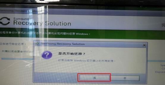 Win7系统如何进行系统还原（一步步教你恢复Win7系统到之前的状态）  第1张