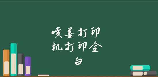 如何解决打印机显示横向条纹问题（简单排除故障）  第2张