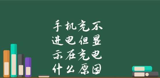 苹果电脑充电问题解决方案（如何处理苹果电脑无法充电的情况）  第2张