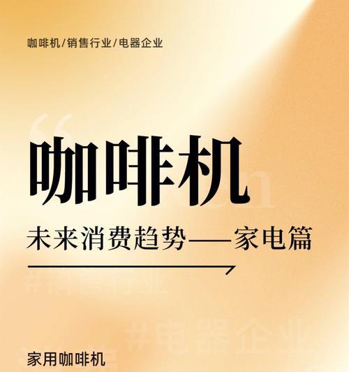 解读新诺咖啡机故障代码的常见问题及解决方法（了解新诺咖啡机故障代码的意义和应对措施）  第1张