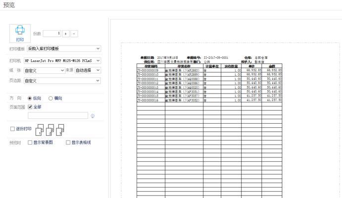 优化打印机模版内容的方法与技巧（提升打印效果）  第1张