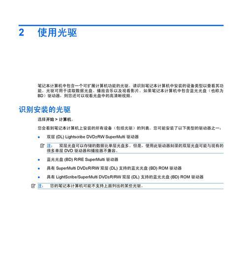 笔记本电脑功能故障的原因和解决方法（探索笔记本电脑功能故障的根源）  第2张