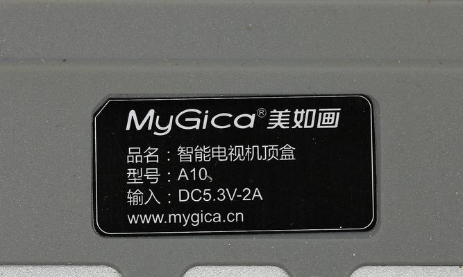 mygica智能网络电视盒如何使用？常见问题有哪些解决方法？  第2张