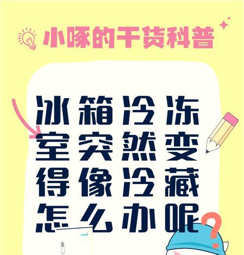 海尔冰箱温度调节方法是什么？如何设置最佳冷藏冷冻温度？  第1张