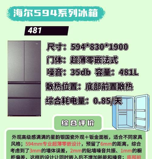 海尔冰箱温度调节方法是什么？如何设置最佳冷藏冷冻温度？  第2张