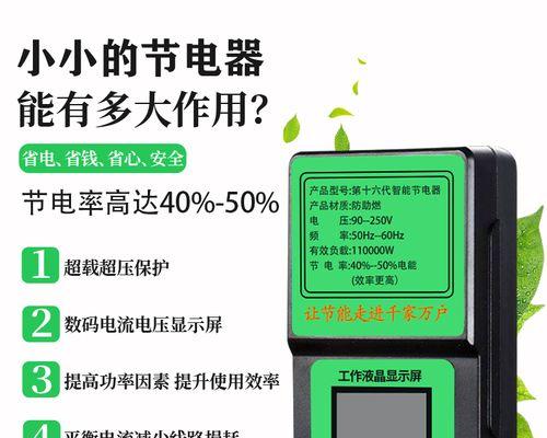 节电王真的能省电吗？如何辨别真伪节电产品？  第1张