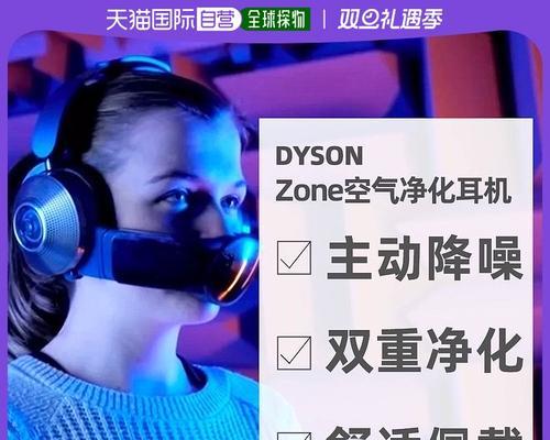 戴森DysonZone耳机性能如何？空气净化功能有哪些特点？  第2张