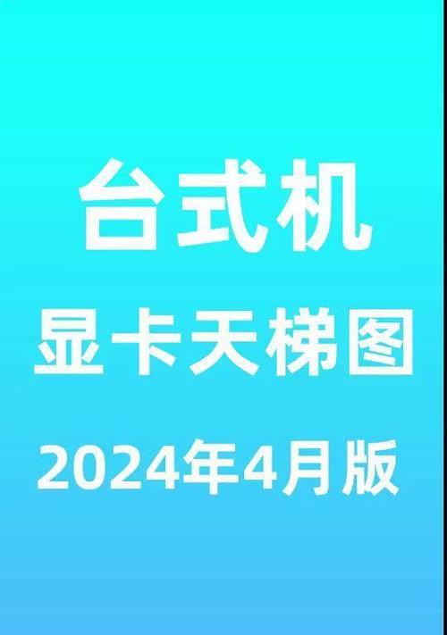 显卡的作用是什么？显卡性能如何影响电脑战斗力？  第1张