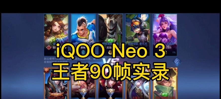 新旗舰iQOO3发布，吃鸡王者荣耀体验如何提升？  第1张