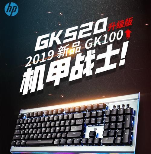 HP惠普GK100机械键盘哪款轴体适合游戏吃鸡？  第3张