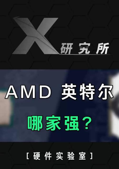 性价比装机选AMD还是英特尔？哪个更适合预算有限的用户？  第1张