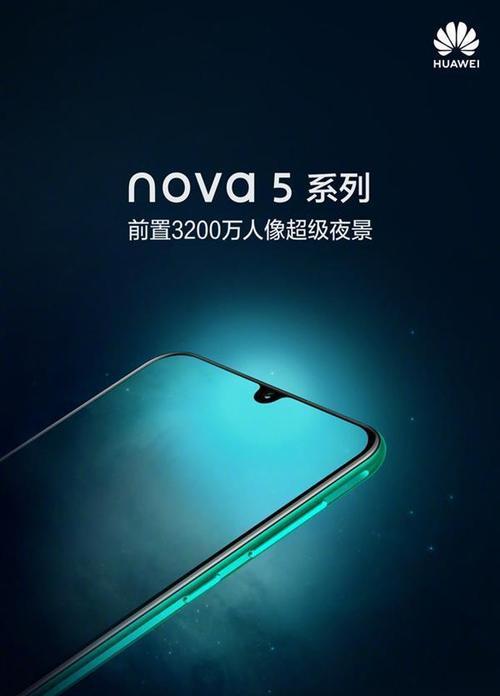 华为nova5首发麒麟810处理器？这款手机有哪些新特性？  第1张