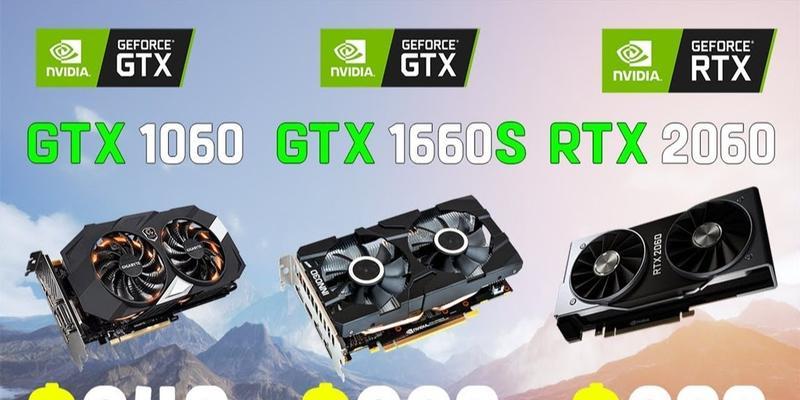 新甜品卡GTX1660与旧款1060相比，哪款更具性价比？  第3张