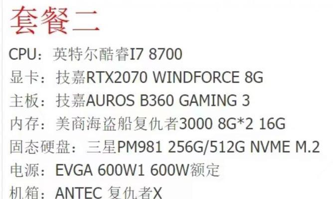 5000元装机预算如何选？八代i7-8700与RTX 2070组合效果如何？  第2张