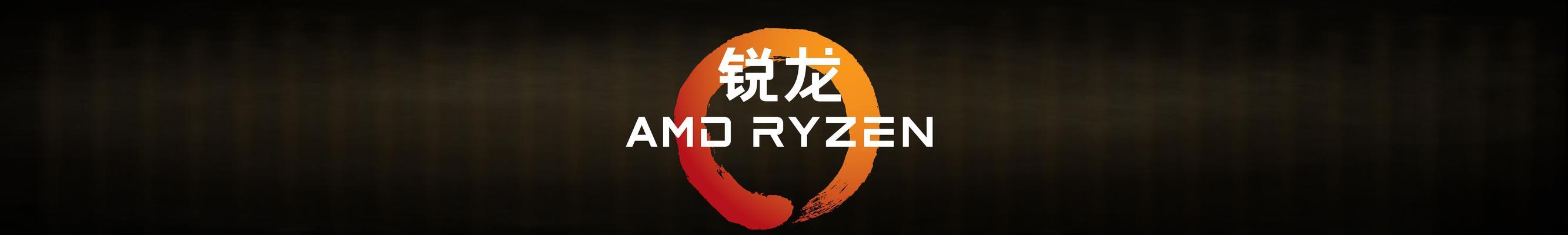 AMD Ryzen二代相比初代有哪些全方位的超越？  第2张