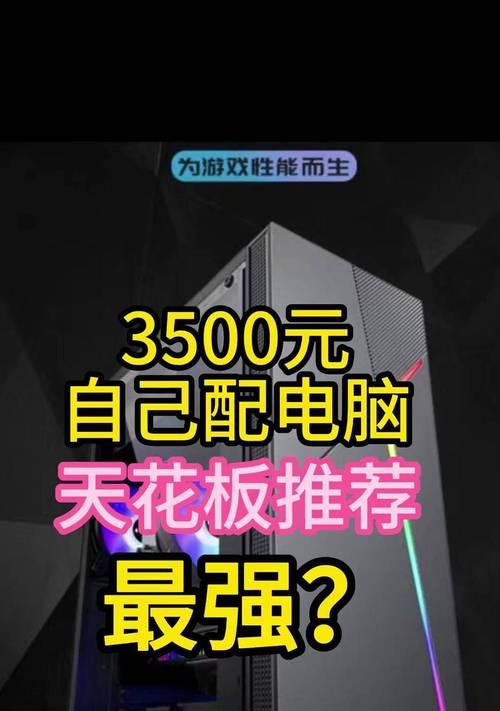 3500元左右能买到哪些中等特效的电脑主机？购买时需要注意什么问题？  第3张