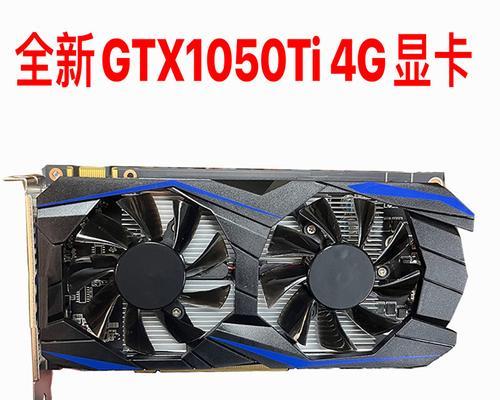 铭影GTX1050Ti吃鸡显卡4G独显评测怎么样？性能如何？  第2张