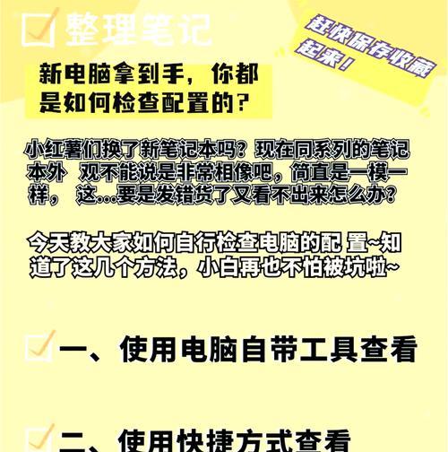 笔记本电脑配置查询用什么命令？  第2张