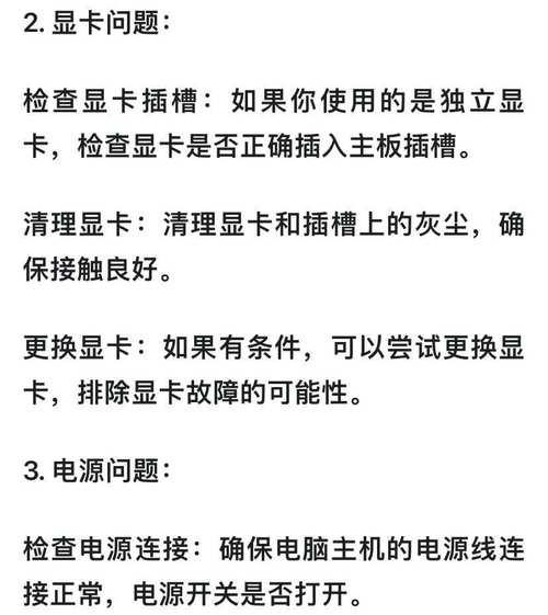 电脑开视频时死机黑屏怎么回事？如何排查原因？  第2张