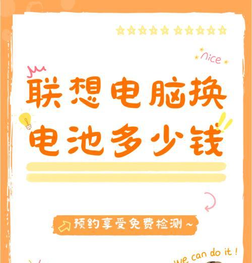 联想笔记本电脑推荐使用哪种电池？更换电池的步骤是什么？  第3张