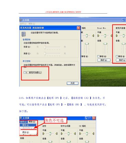 电脑麦克风声音小怎么解决？如何提高麦克风音量？  第1张