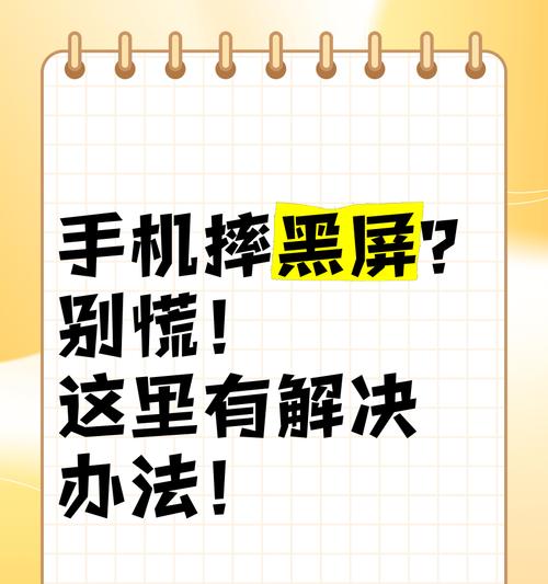 显示屏撞击后黑屏原因？如何快速修复？  第3张